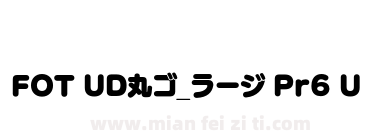 FOT UD丸ゴ_ラージ Pr6 U下载