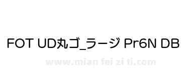 FOT UD丸ゴ_ラージ Pr6N DB下载