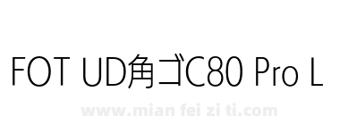 FOT UD角ゴC80 Pro L下载