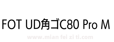 FOT UD角ゴC80 Pro M下载
