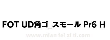 FOT UD角ゴ_スモール Pr6 H下载