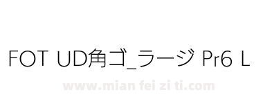 FOT UD角ゴ_ラージ Pr6 L下载