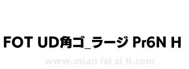 FOT UD角ゴ_ラージ Pr6N H下载