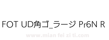 FOT UD角ゴ_ラージ Pr6N R下载