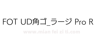 FOT UD角ゴ_ラージ Pro R下载
