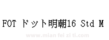 FOT ドット明朝16 Std M下载