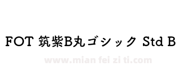 FOT 筑紫B丸ゴシック Std B下载