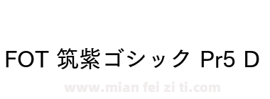 FOT 筑紫ゴシック Pr5 D下载
