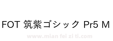 FOT 筑紫ゴシック Pr5 M下载