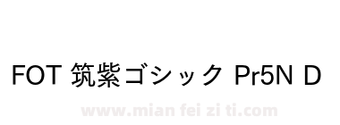 FOT 筑紫ゴシック Pr5N D下载