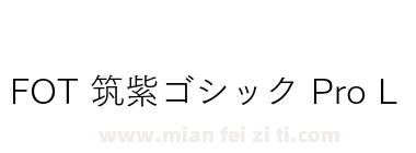 FOT 筑紫ゴシック Pro L下载