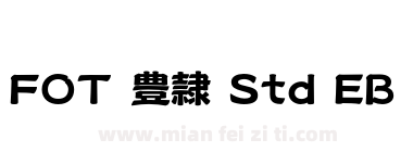 FOT 豊隷 Std EB下载