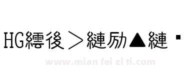 HGれいしっく下载