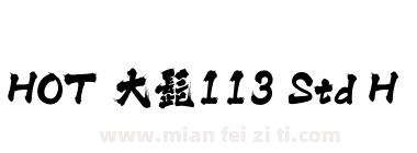 HOT 大髭113 Std H下载