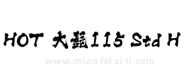 HOT 大髭115 Std H下载
