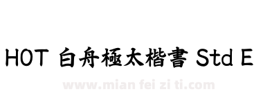 HOT 白舟極太楷書 Std E下载