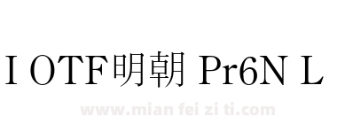 I OTF明朝 Pr6N L下载