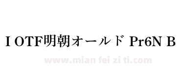 I OTF明朝オールド Pr6N B下载