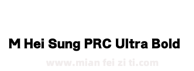M Hei Sung PRC Ultra Bold下载