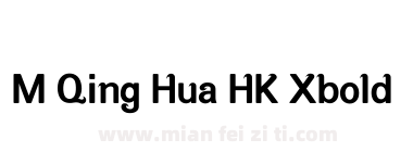 M Qing Hua HK Xbold下载