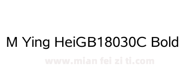 M Ying HeiGB18030C Bold下载