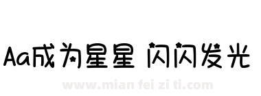 Aa成为星星 闪闪发光下载