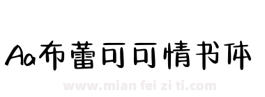 Aa布蕾可可情书体下载