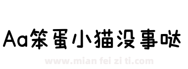 Aa笨蛋小猫没事哒下载