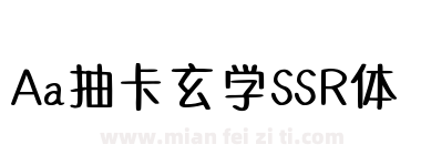 Aa抽卡玄学SSR体下载