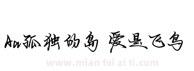 Aa孤独的岛 爱是飞鸟下载