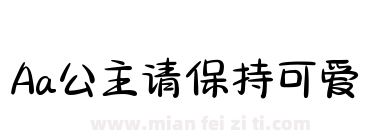 Aa公主请保持可爱下载