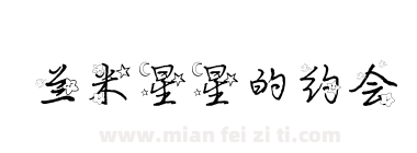 兰米星星的约会下载