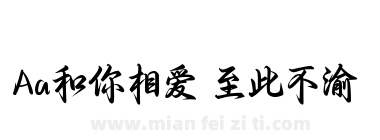 Aa和你相爱 至此不渝下载