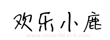 欢乐小鹿下载