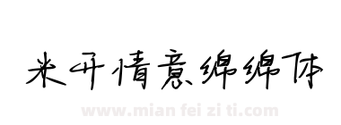 米开情意绵绵体下载