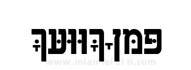 Hebrew AaronSSK Bold下载