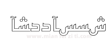 Persian Kufi OutlineSSK下载