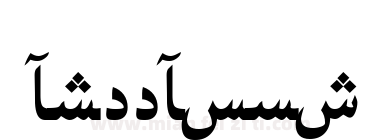 Persian NaskhSSK Bold下载