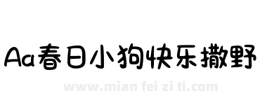 Aa春日小狗快乐撒野下载