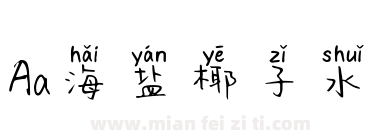 Aa海盐椰子水下载