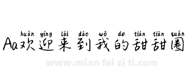 Aa欢迎来到我的甜甜圈下载