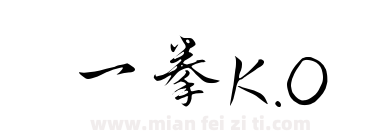 一拳K.O下载