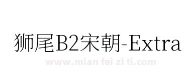 狮尾B2宋朝-ExtraLight
