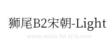 狮尾B2宋朝-Light