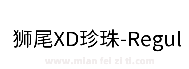 狮尾XD珍珠-Regular下载