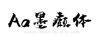 Aa墨癫体下载
