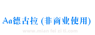 Aa德古拉 (非商业使用)下载