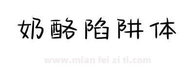 奶酪陷阱体下载