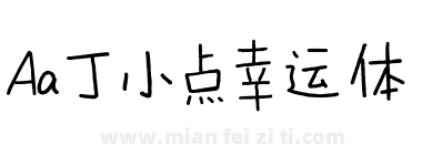 Aa丁小点幸运体下载