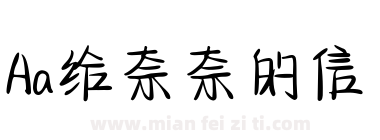 Aa给奈奈的信下载